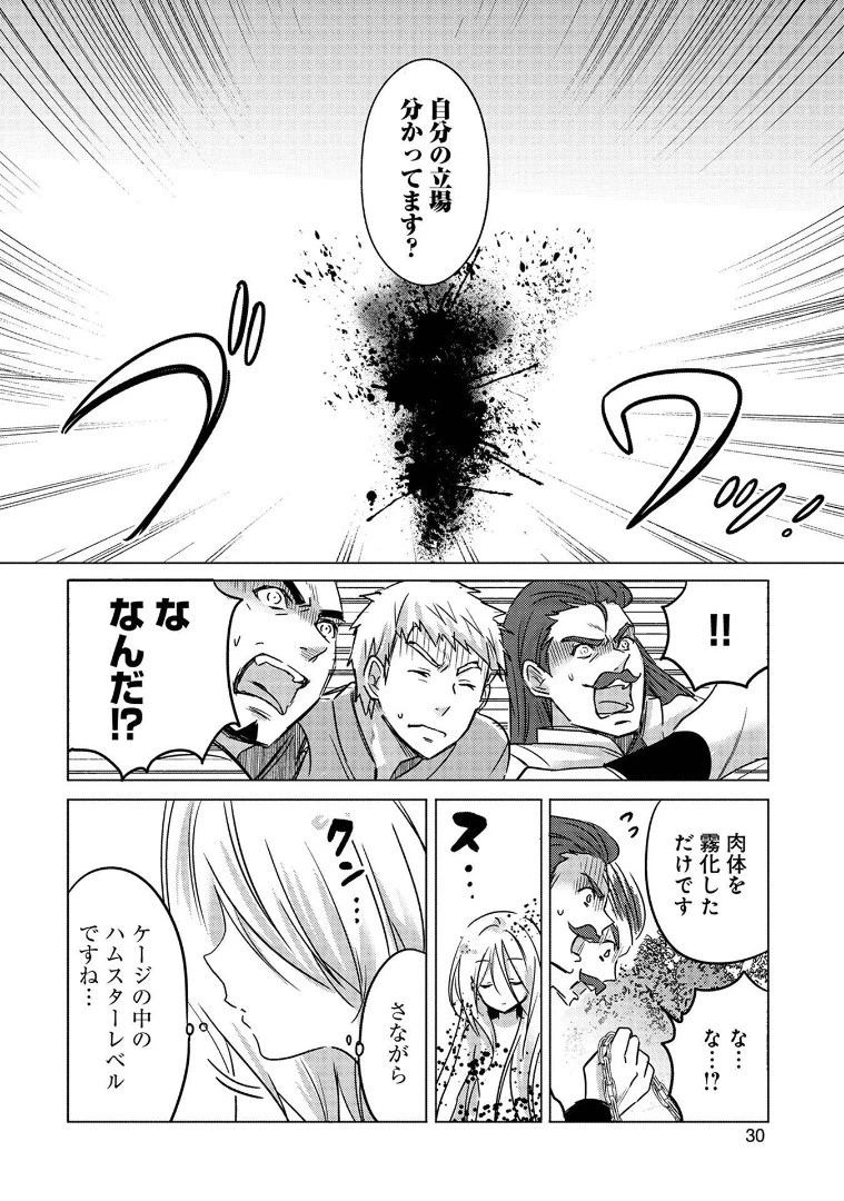 転生吸血鬼さんはお昼寝がしたい 第1話 - 28