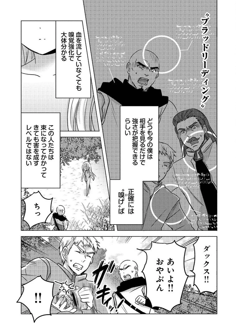 転生吸血鬼さんはお昼寝がしたい 第1話 - 29