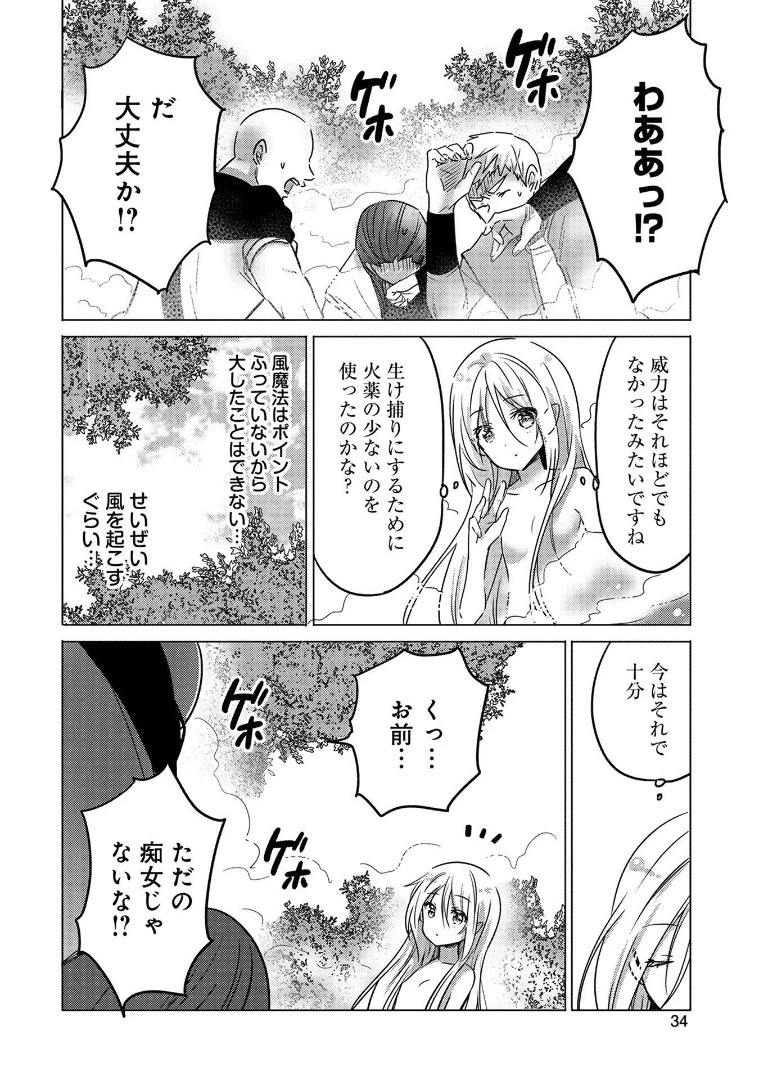 転生吸血鬼さんはお昼寝がしたい 第1話 - 32