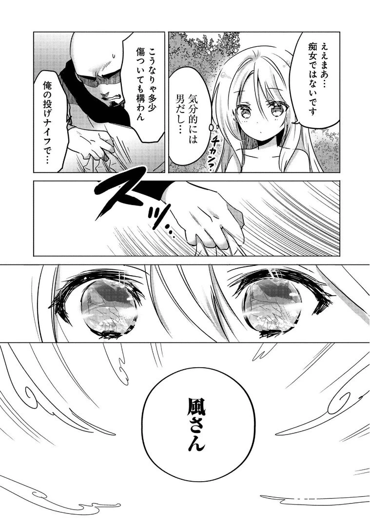 転生吸血鬼さんはお昼寝がしたい 第1話 - 33