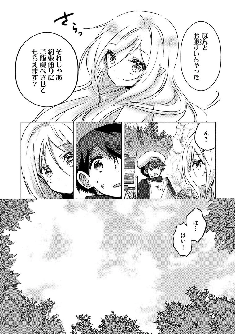 転生吸血鬼さんはお昼寝がしたい 第1話 - 37