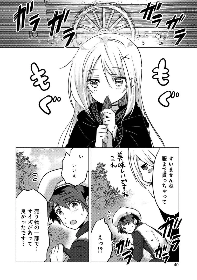 転生吸血鬼さんはお昼寝がしたい 第1話 - 38