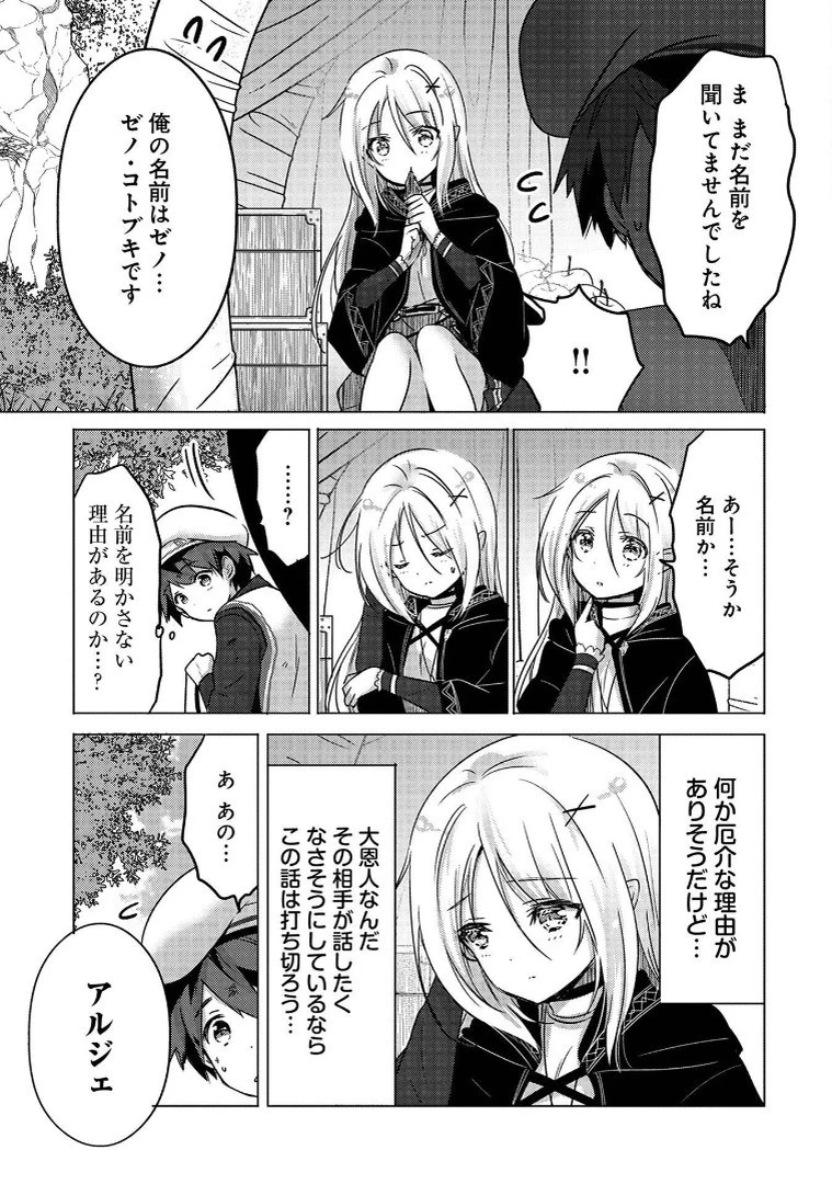 転生吸血鬼さんはお昼寝がしたい 第1話 - 39