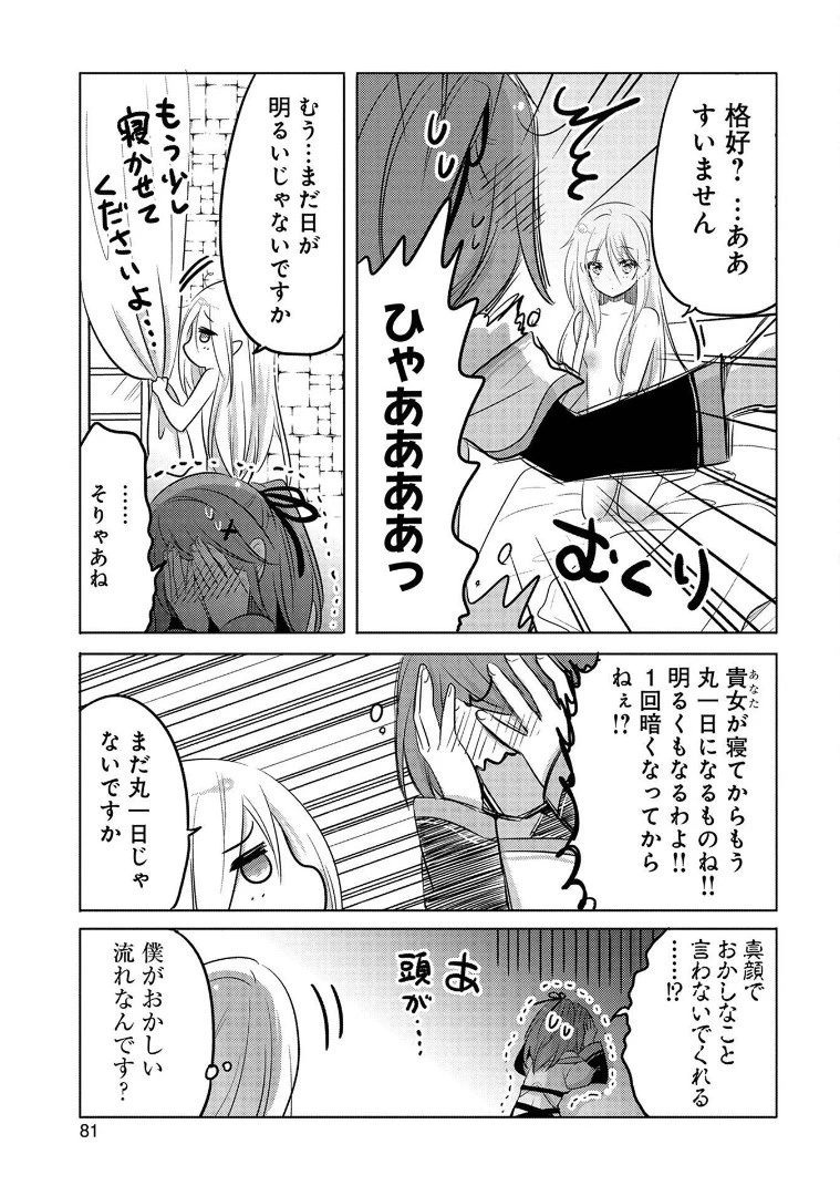 転生吸血鬼さんはお昼寝がしたい 第3話 - 3