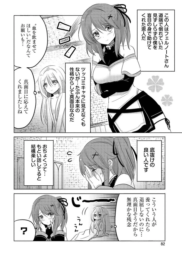 転生吸血鬼さんはお昼寝がしたい 第3話 - 4