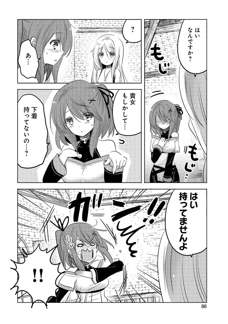 転生吸血鬼さんはお昼寝がしたい 第3話 - 8