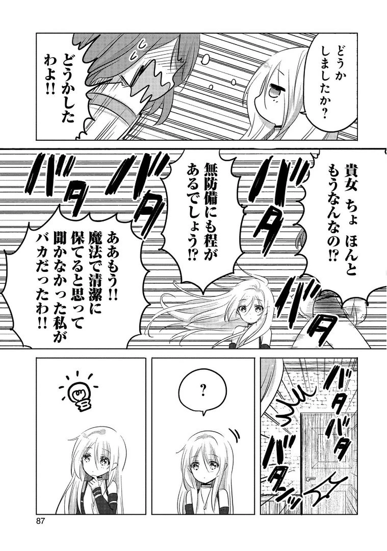 転生吸血鬼さんはお昼寝がしたい 第3話 - 9