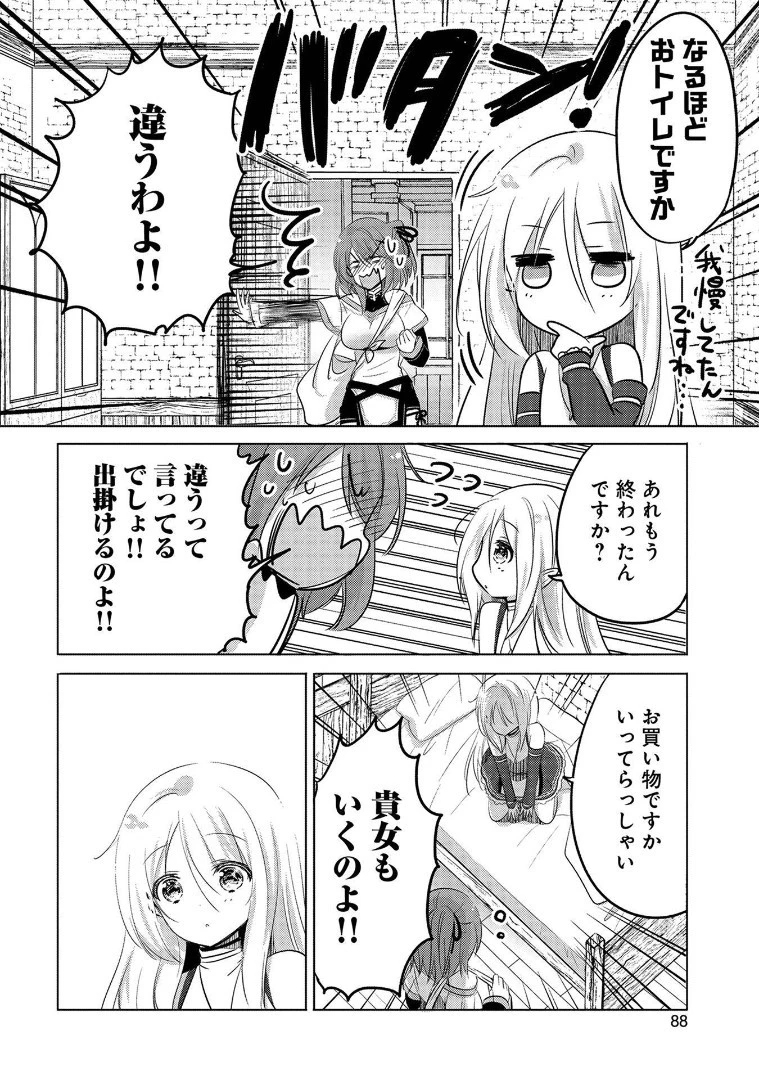 転生吸血鬼さんはお昼寝がしたい 第3話 - 10