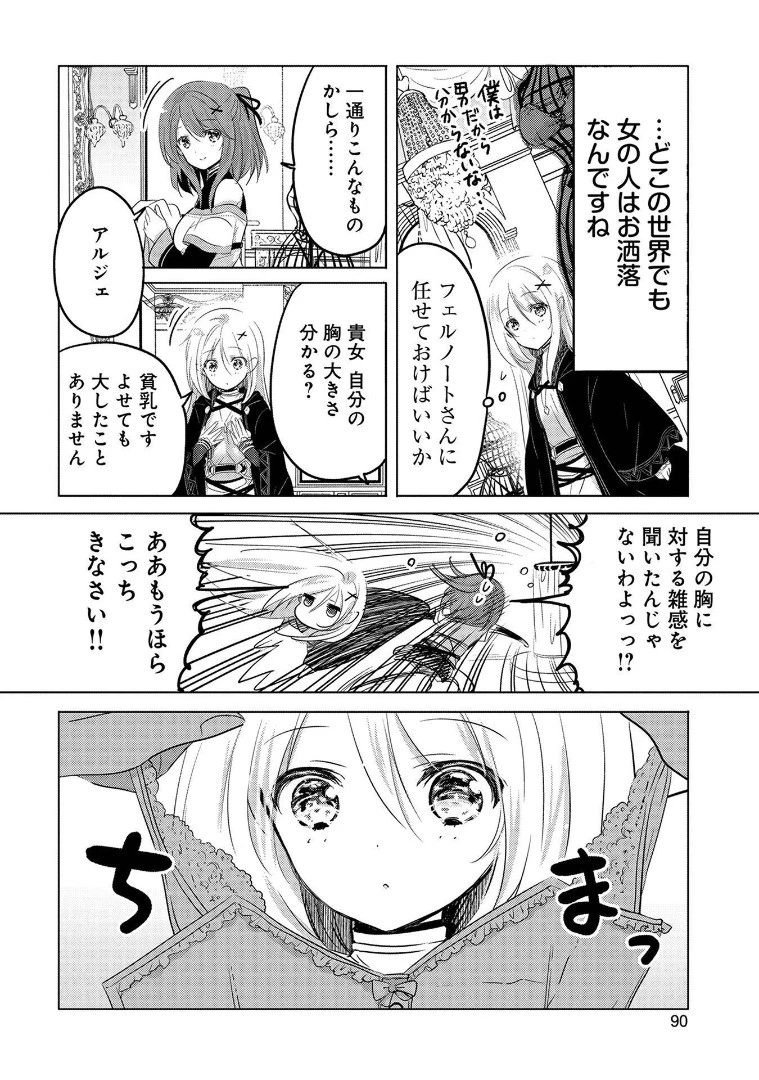 転生吸血鬼さんはお昼寝がしたい 第3話 - 12