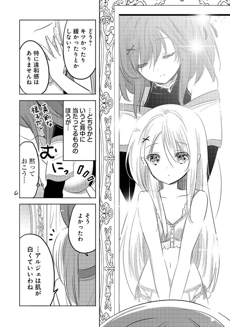 転生吸血鬼さんはお昼寝がしたい 第3話 - 14