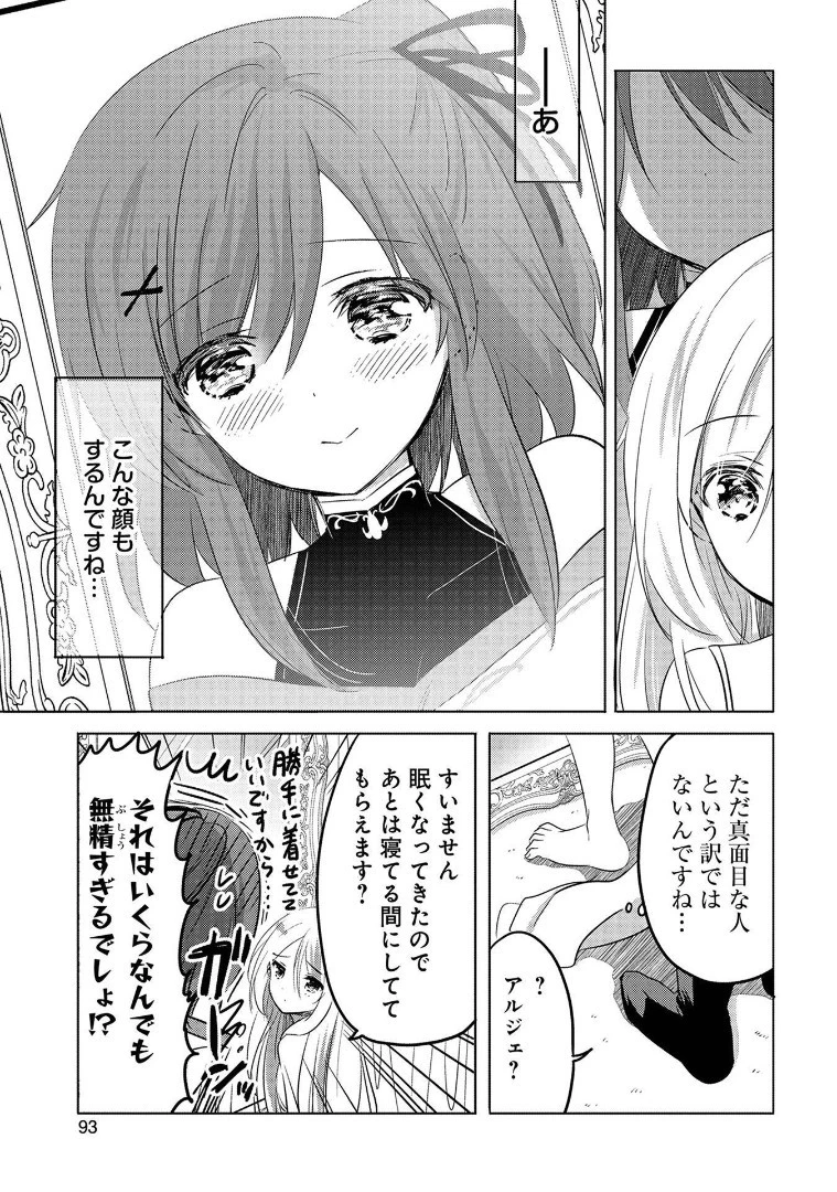 転生吸血鬼さんはお昼寝がしたい 第3話 - 15