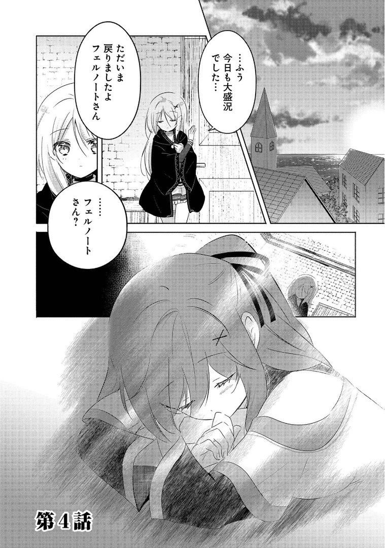 転生吸血鬼さんはお昼寝がしたい 第4話 - 1