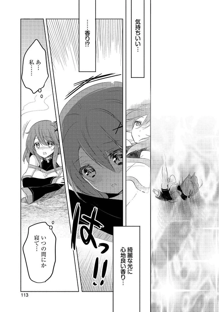 転生吸血鬼さんはお昼寝がしたい 第4話 - 3