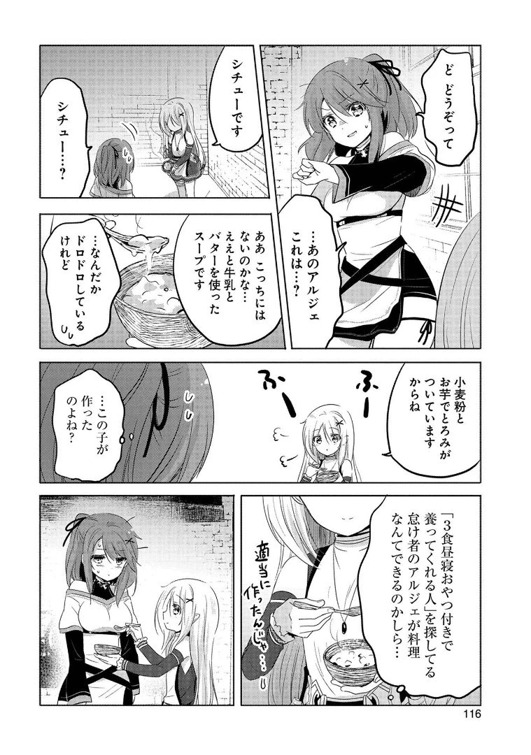 転生吸血鬼さんはお昼寝がしたい 第4話 - 6