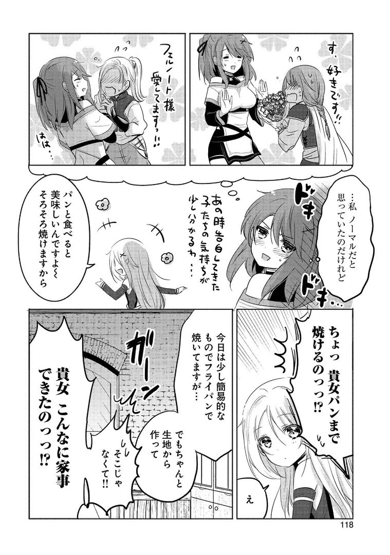 転生吸血鬼さんはお昼寝がしたい 第4話 - 8