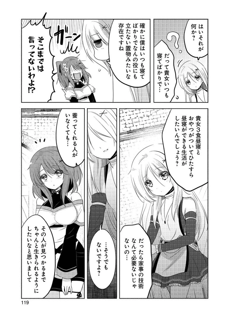 転生吸血鬼さんはお昼寝がしたい 第4話 - 9