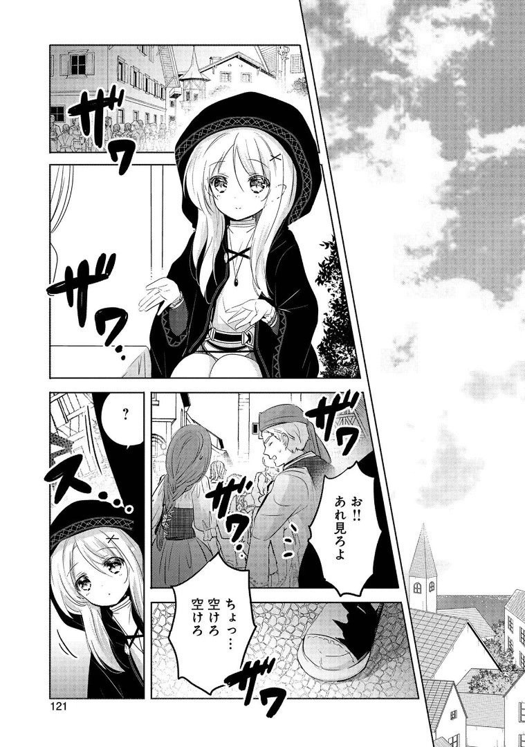 転生吸血鬼さんはお昼寝がしたい 第4話 - 11