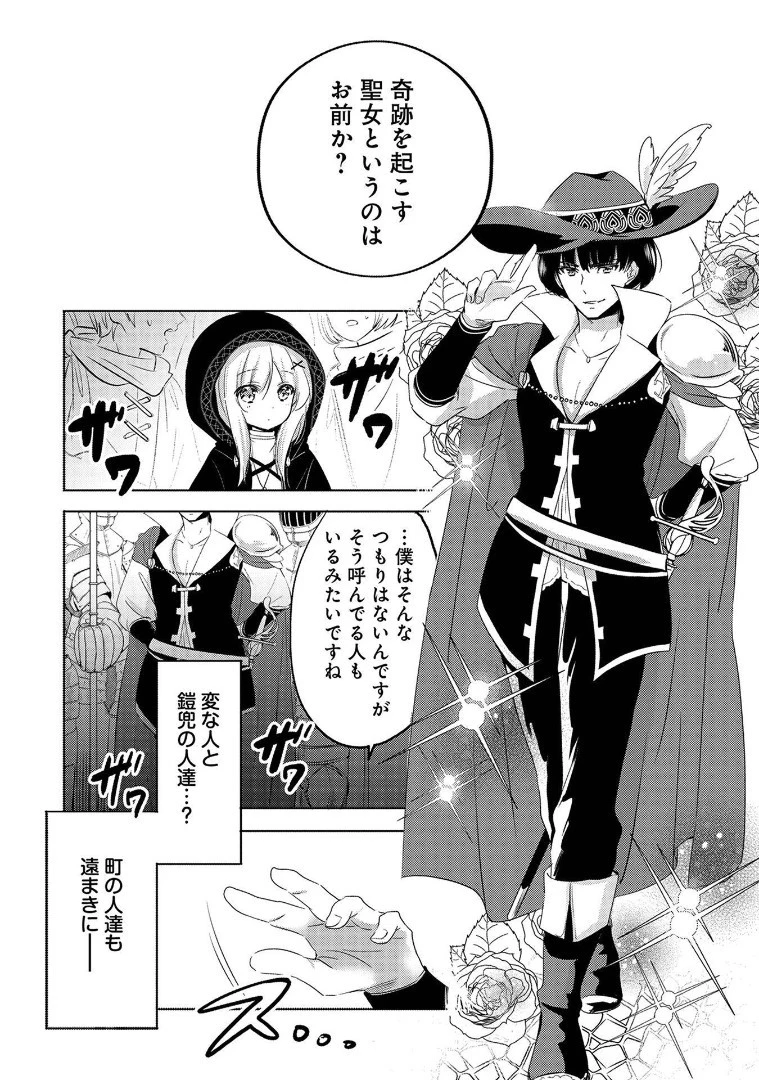 転生吸血鬼さんはお昼寝がしたい 第4話 - 12