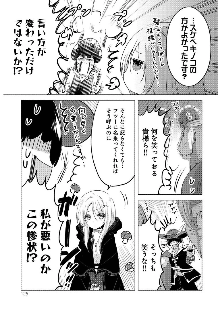 転生吸血鬼さんはお昼寝がしたい 第4話 - 17