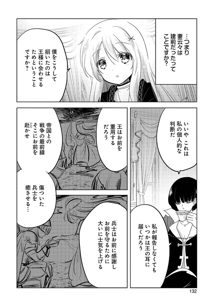 転生吸血鬼さんはお昼寝がしたい 第4話 - 24