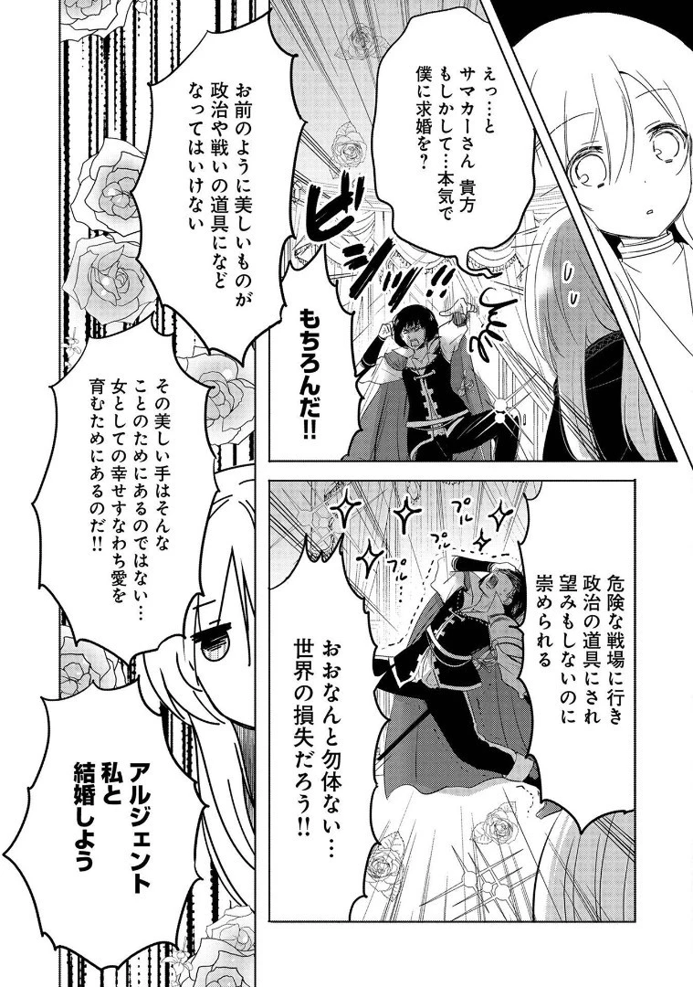 転生吸血鬼さんはお昼寝がしたい 第4話 - 27