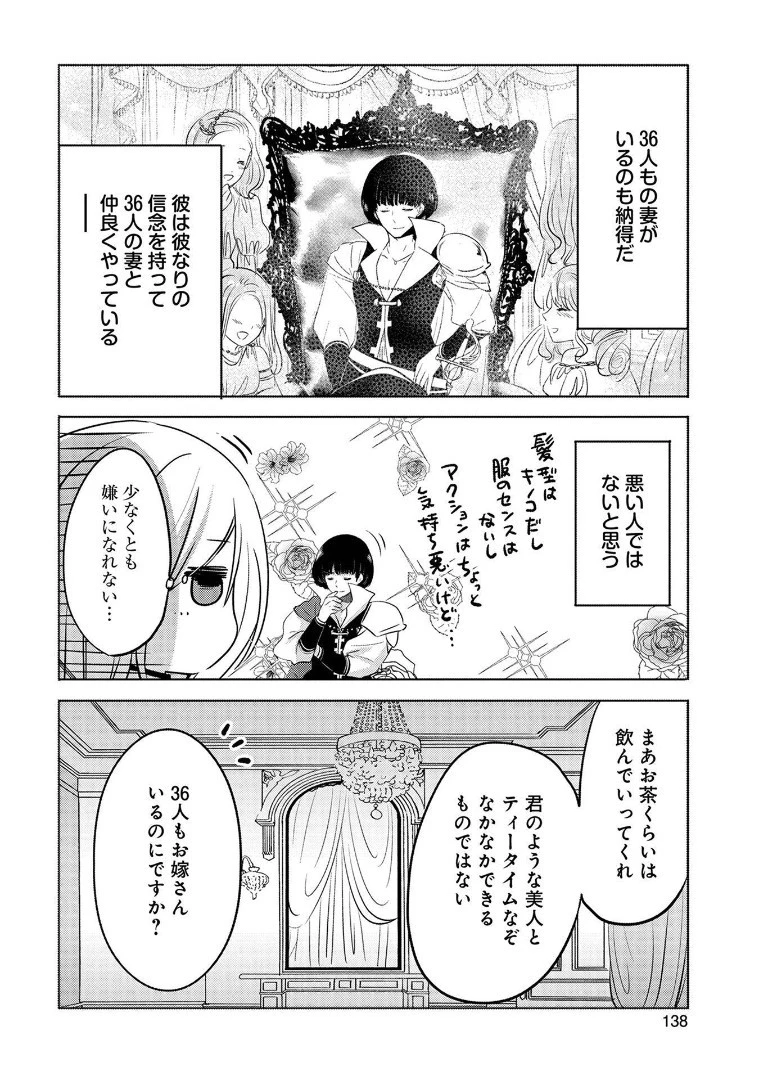 転生吸血鬼さんはお昼寝がしたい 第4話 - 30