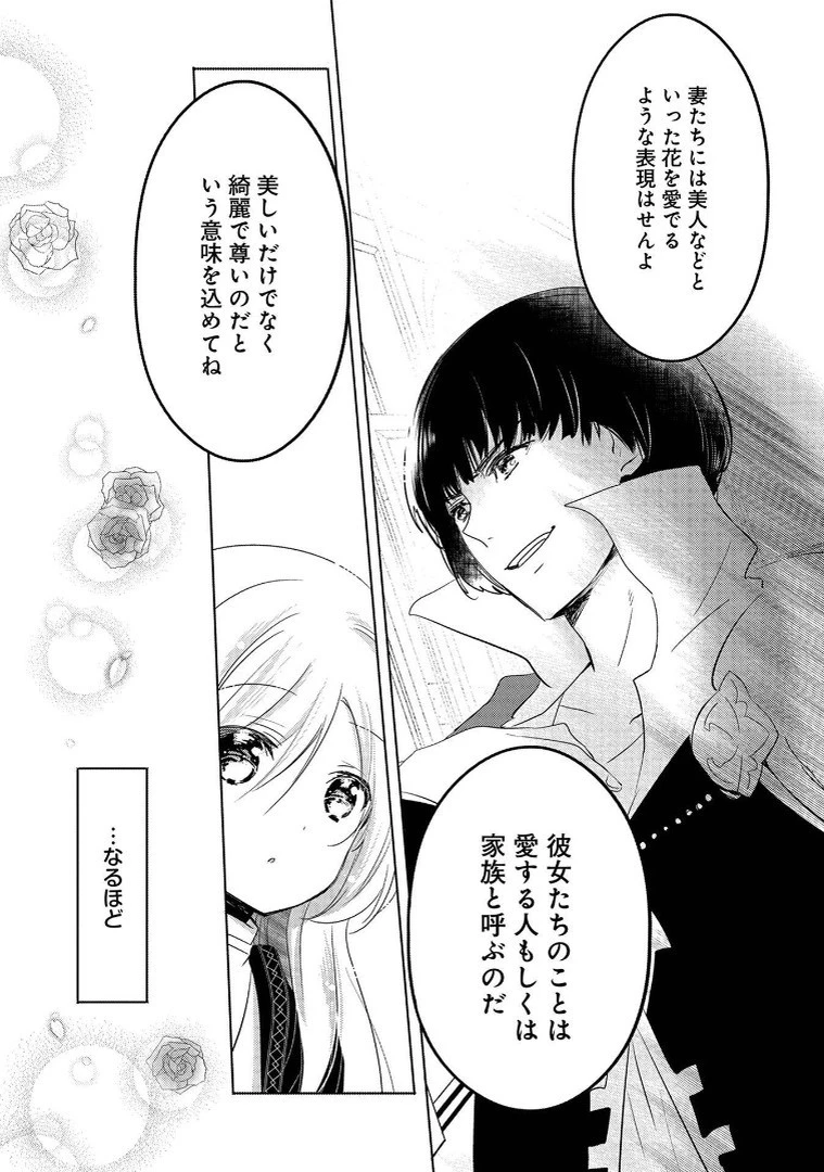 転生吸血鬼さんはお昼寝がしたい 第4話 - 31