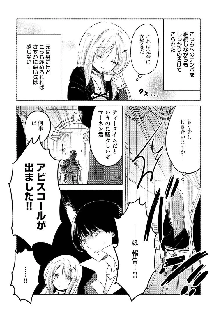 転生吸血鬼さんはお昼寝がしたい 第4話 - 32