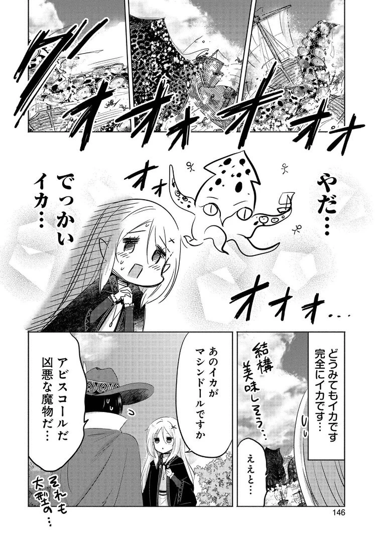 転生吸血鬼さんはお昼寝がしたい 第5話 - 4