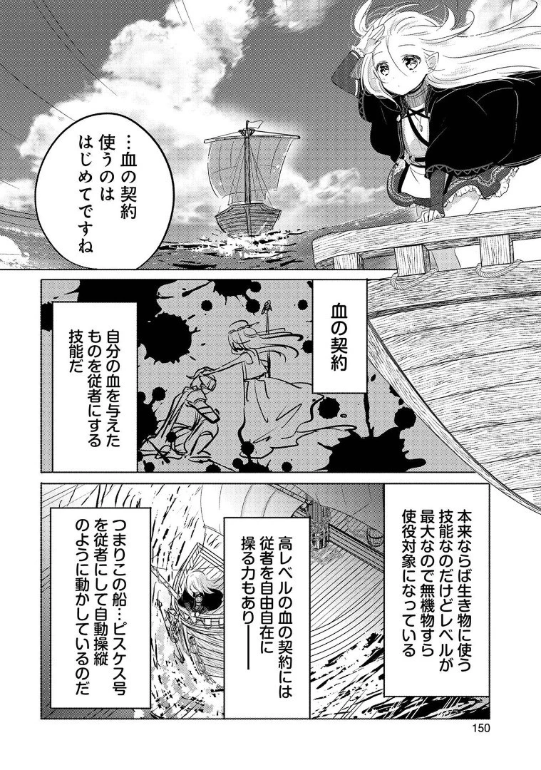 転生吸血鬼さんはお昼寝がしたい 第5話 - 8