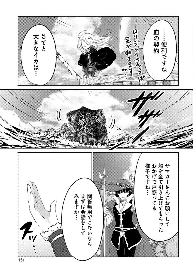 転生吸血鬼さんはお昼寝がしたい 第5話 - 9