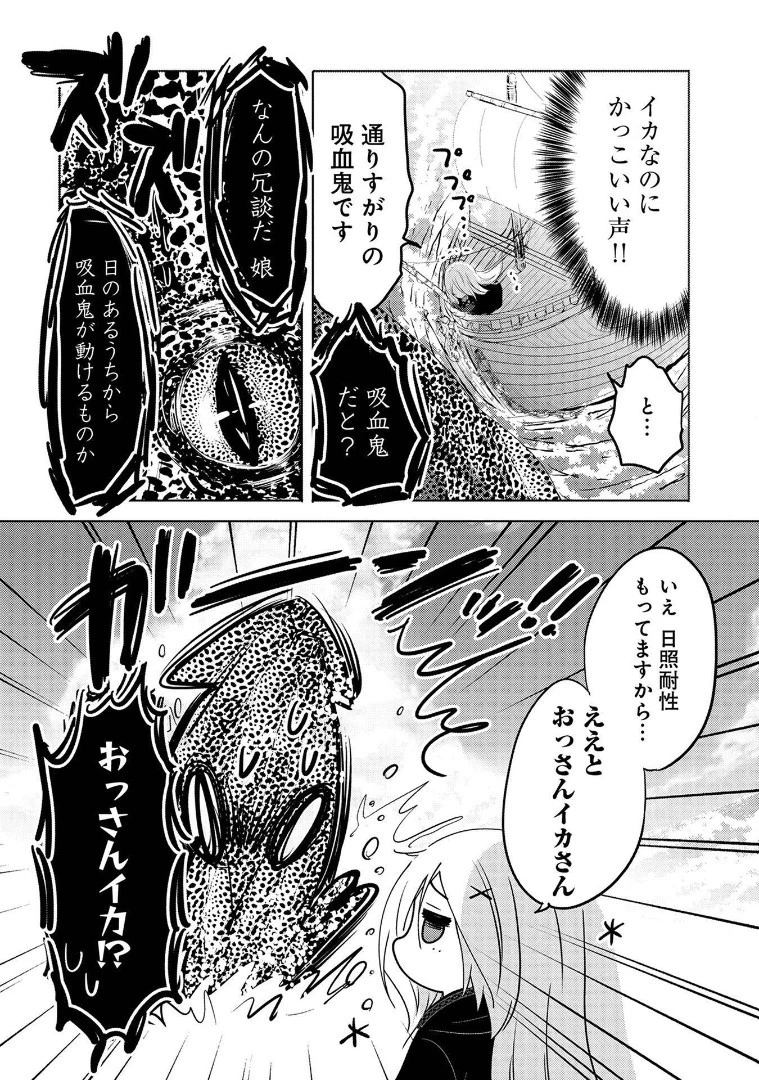 転生吸血鬼さんはお昼寝がしたい 第5話 - 12