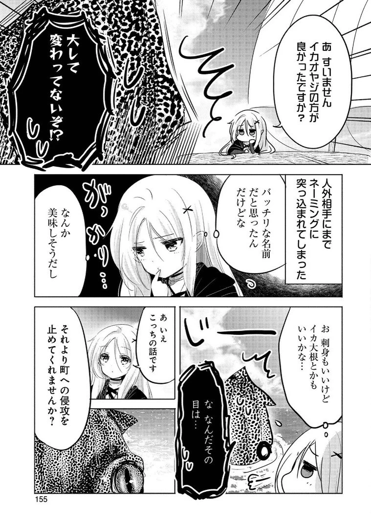 転生吸血鬼さんはお昼寝がしたい 第5話 - 13