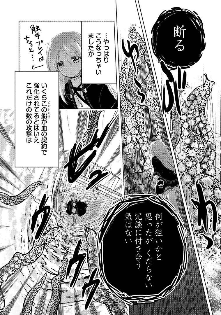 転生吸血鬼さんはお昼寝がしたい 第5話 - 14