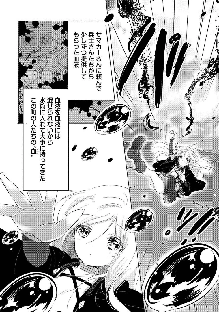 転生吸血鬼さんはお昼寝がしたい 第5話 - 18