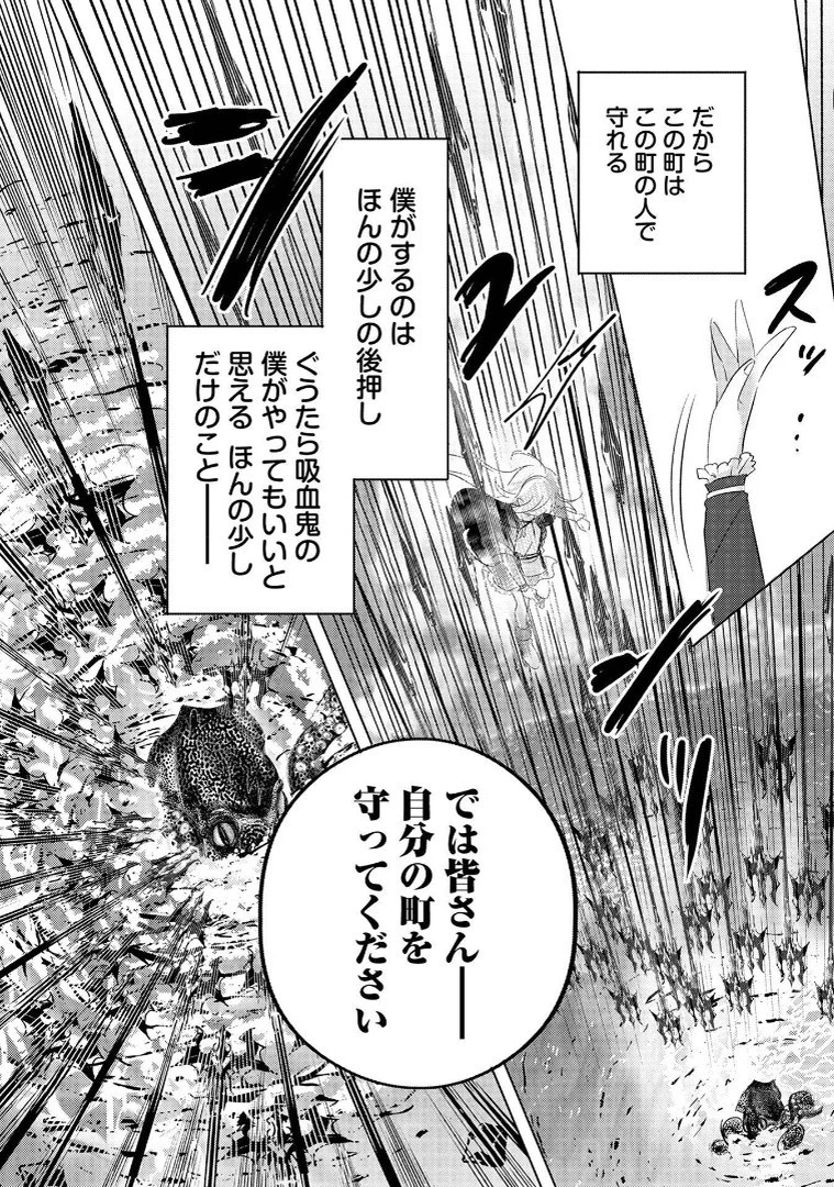 転生吸血鬼さんはお昼寝がしたい 第5話 - 21