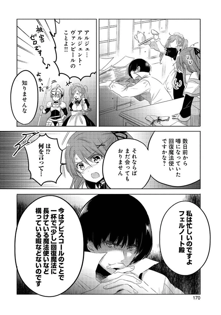 転生吸血鬼さんはお昼寝がしたい 第5話 - 28