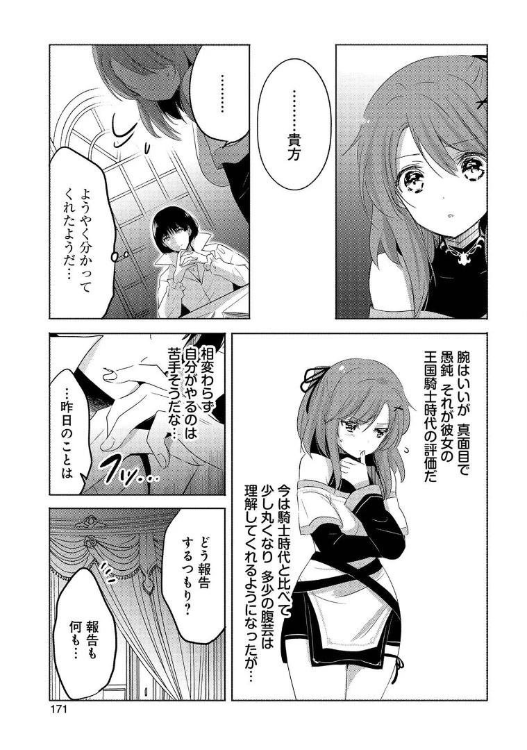 転生吸血鬼さんはお昼寝がしたい 第5話 - 29