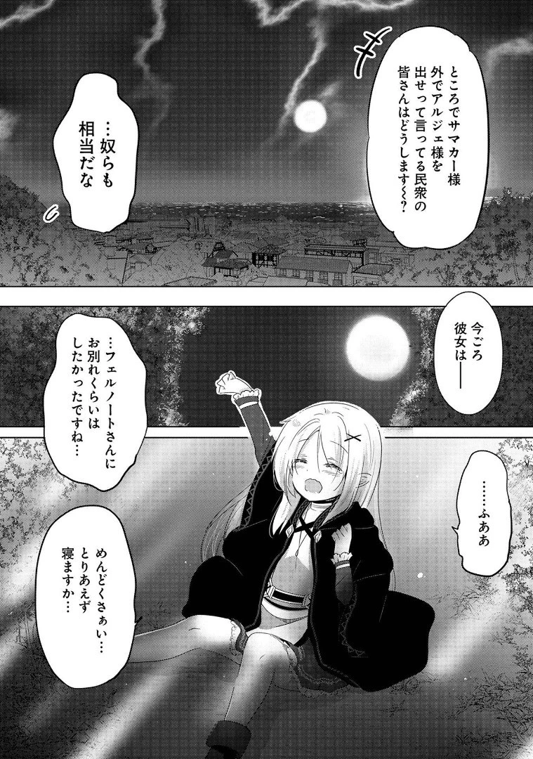 転生吸血鬼さんはお昼寝がしたい 第5話 - 32