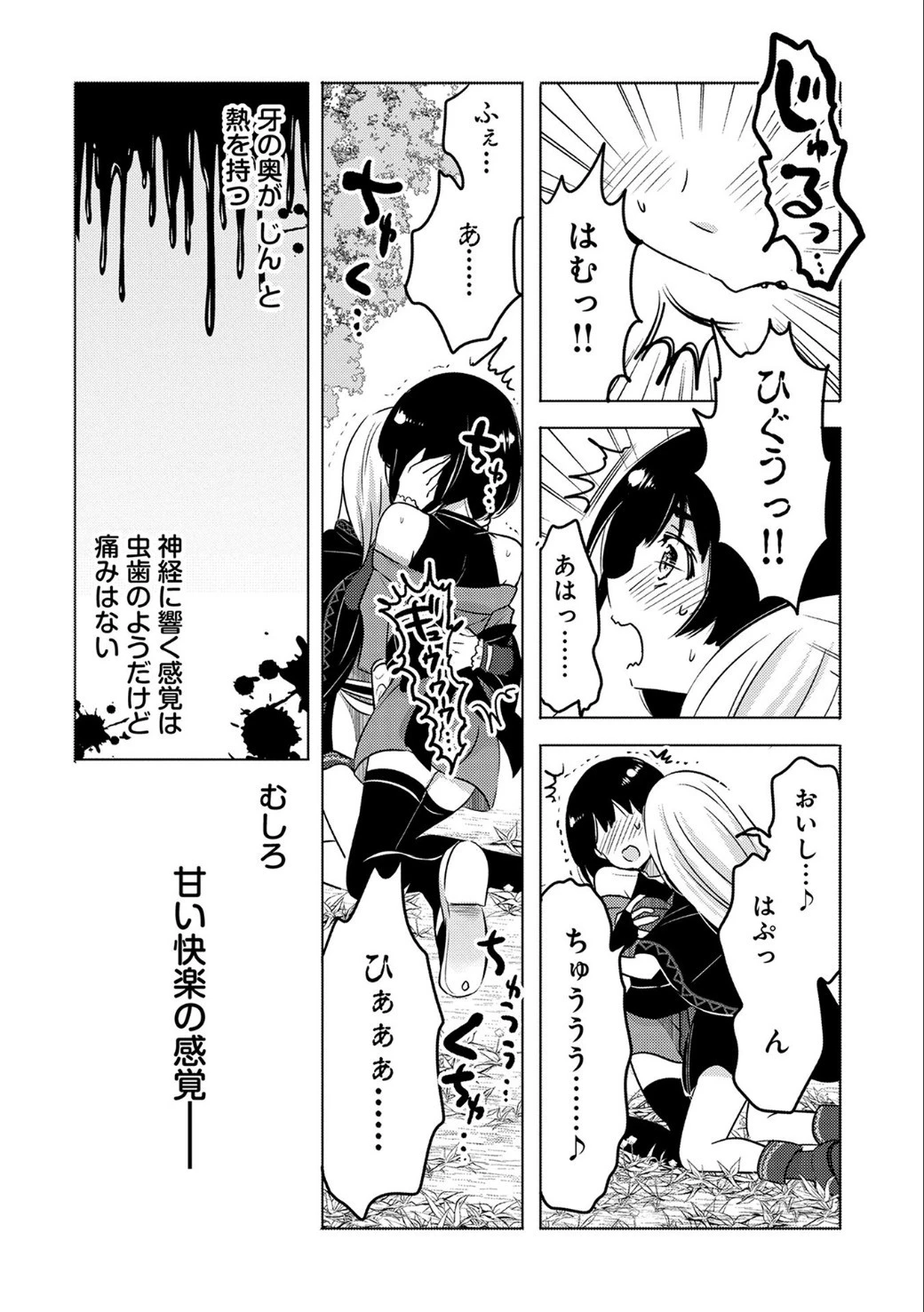 転生吸血鬼さんはお昼寝がしたい 第8話 - 4