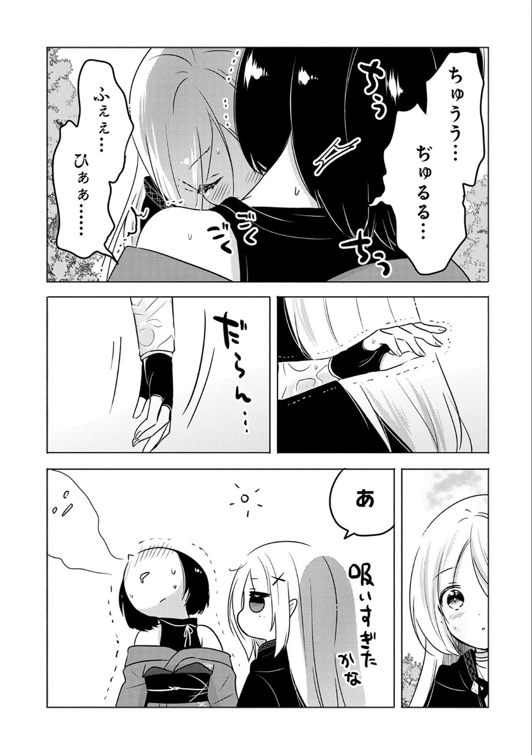 転生吸血鬼さんはお昼寝がしたい 第8話 - 5