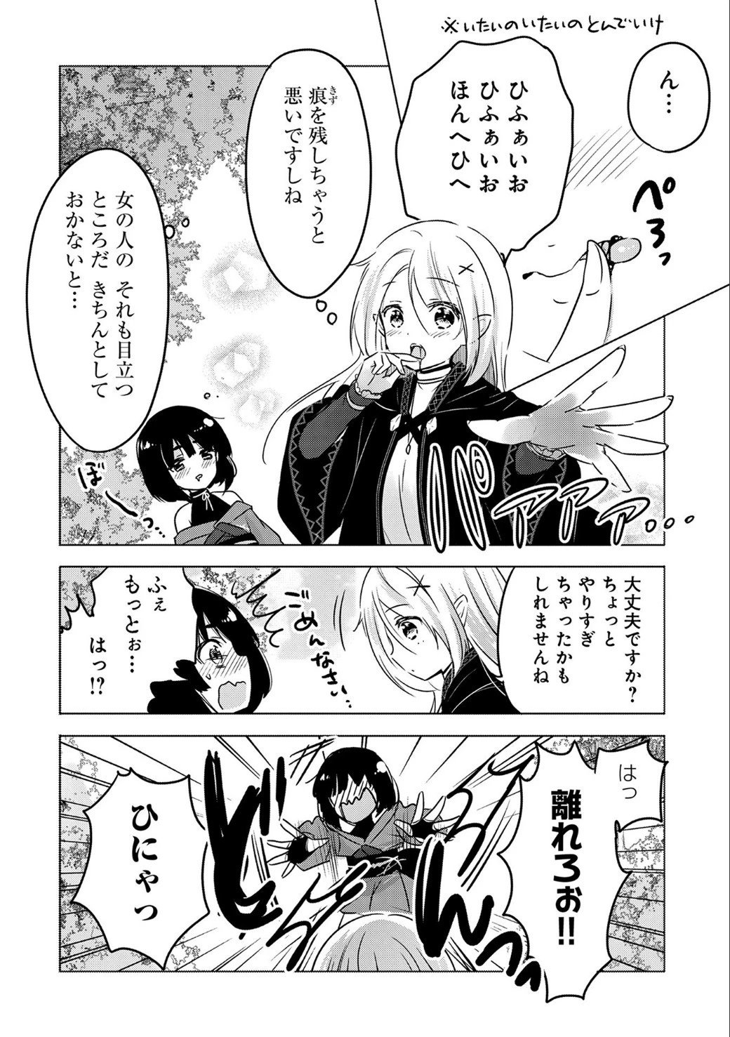 転生吸血鬼さんはお昼寝がしたい 第8話 - 6