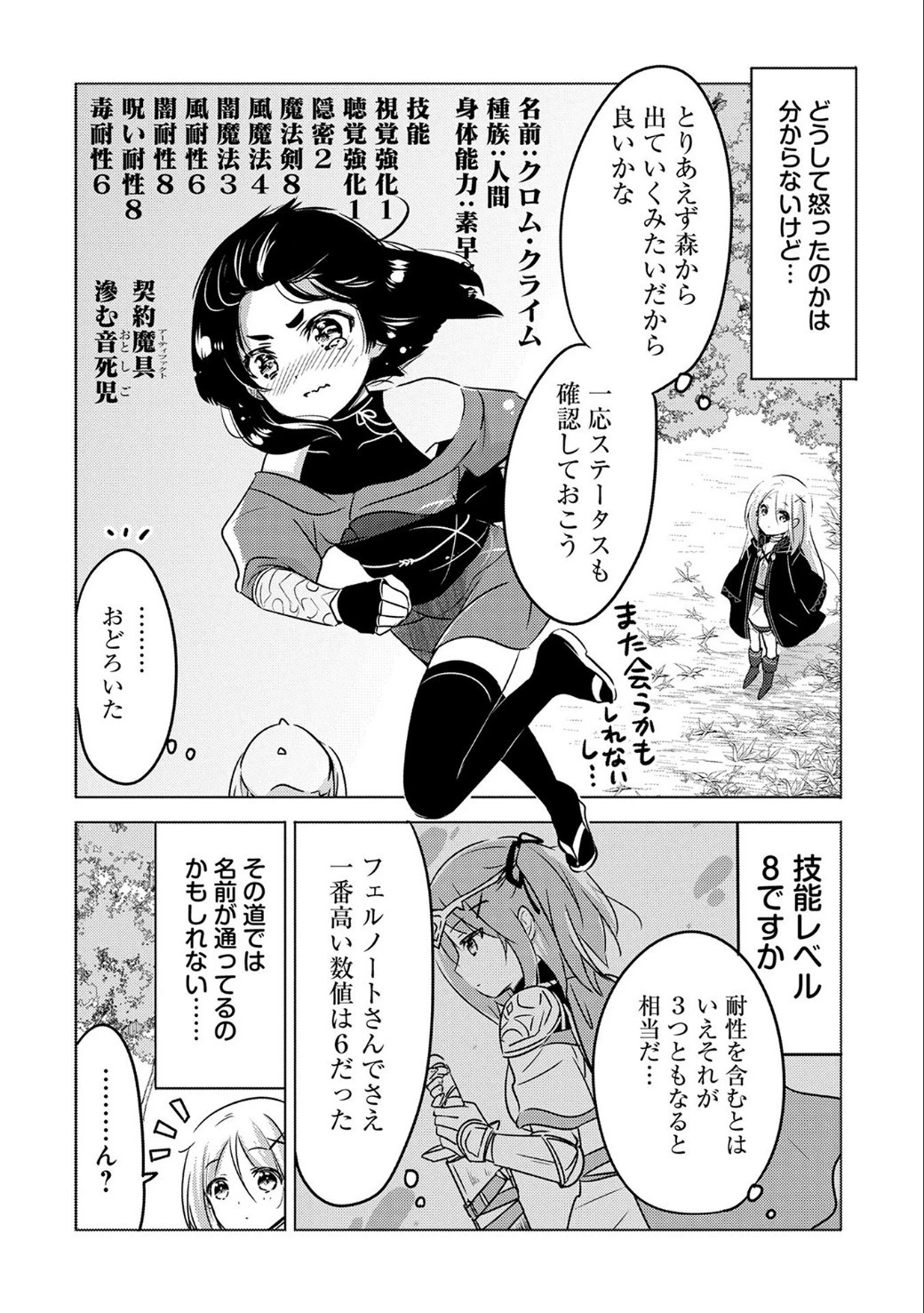 転生吸血鬼さんはお昼寝がしたい 第8話 - 10