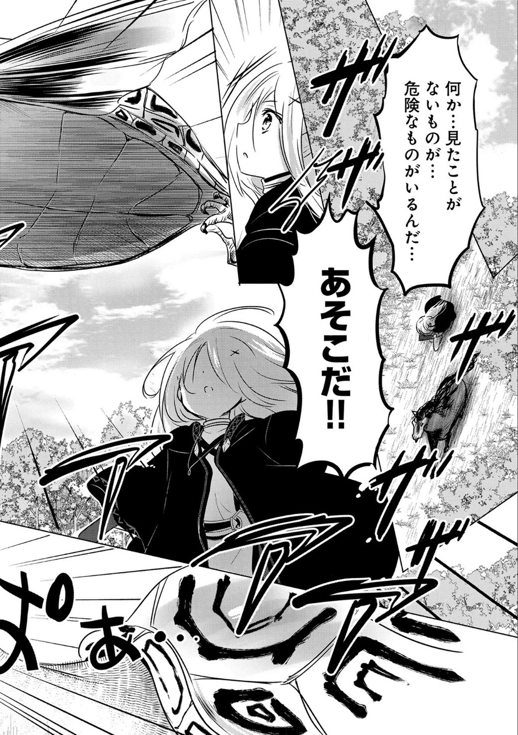 転生吸血鬼さんはお昼寝がしたい 第8話 - 12