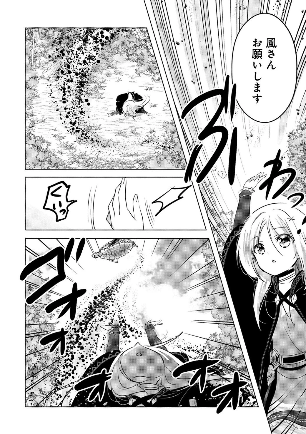 転生吸血鬼さんはお昼寝がしたい 第8話 - 16