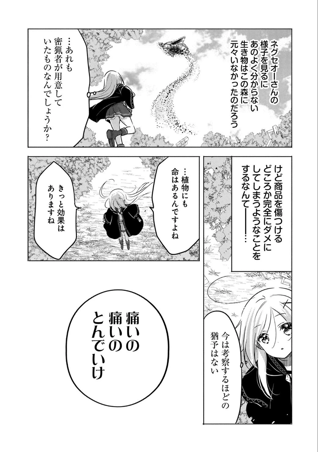 転生吸血鬼さんはお昼寝がしたい 第8話 - 17