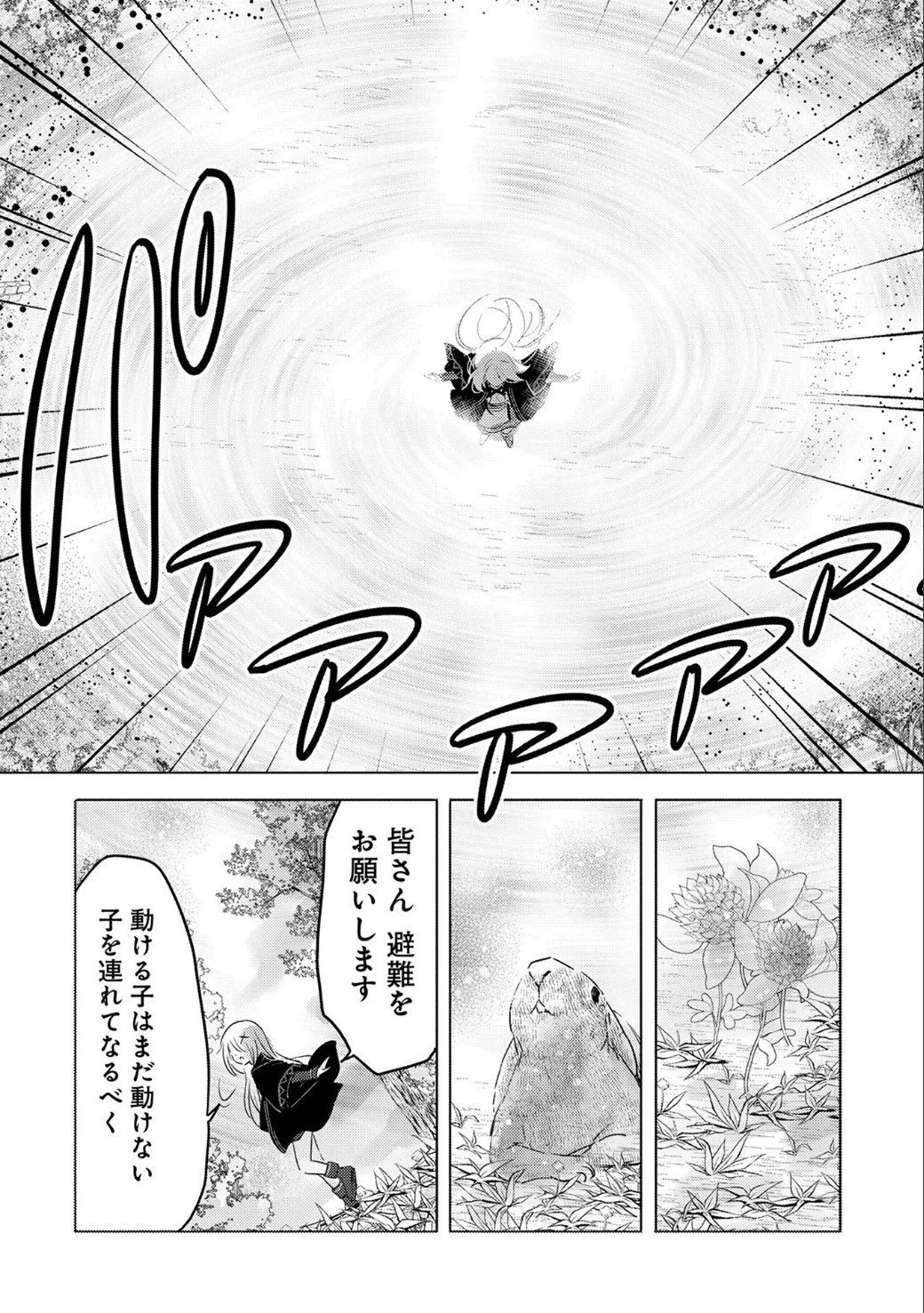 転生吸血鬼さんはお昼寝がしたい 第8話 - 18