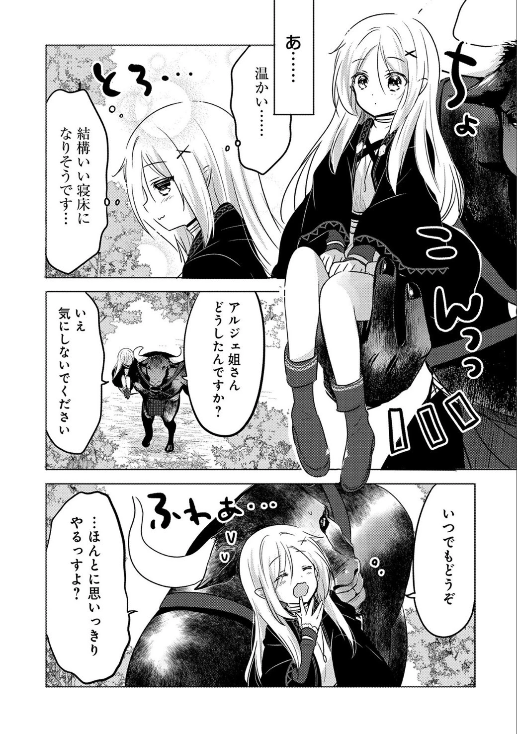 転生吸血鬼さんはお昼寝がしたい 第8話 - 25