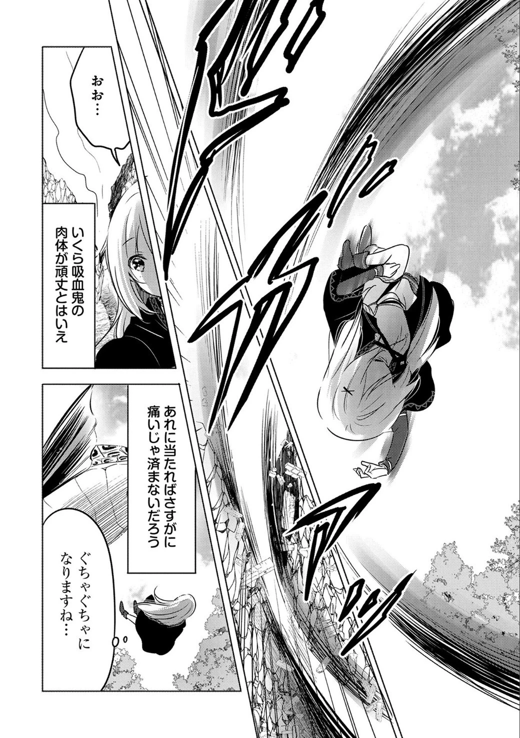 転生吸血鬼さんはお昼寝がしたい 第8話 - 28