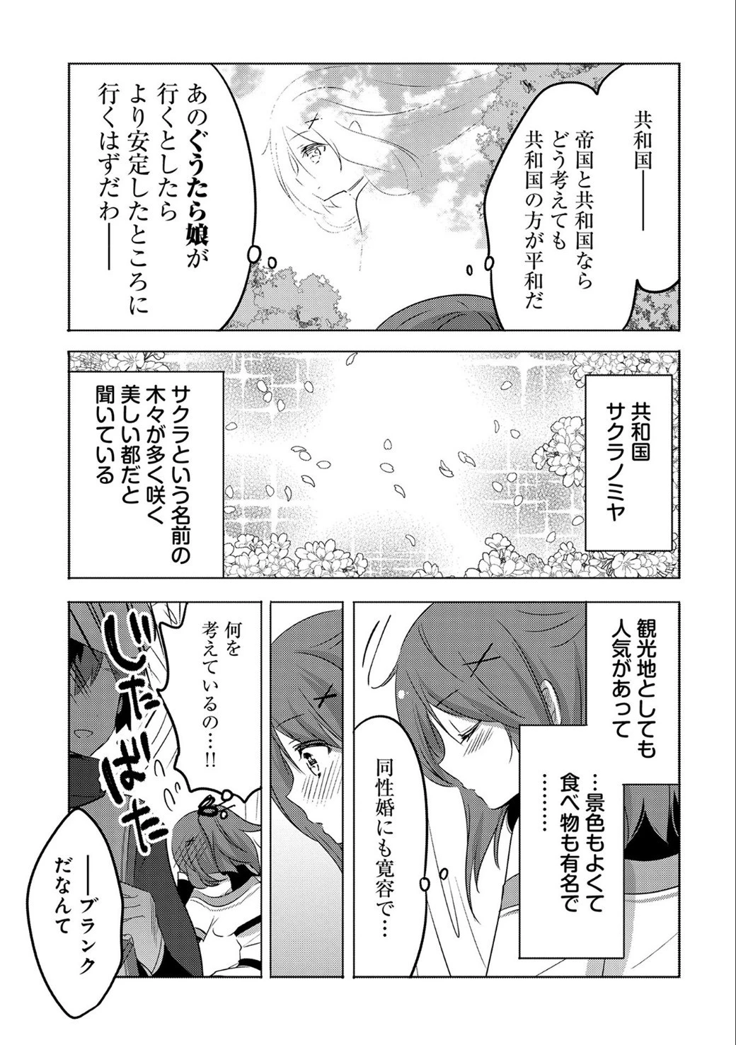 転生吸血鬼さんはお昼寝がしたい 第10話 - 5